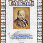 Диплом "Тарас"